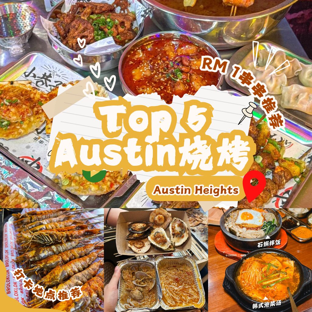 Mount Austin烧烤探店2025:RM1串串爆满、人气韩式炭烤、深夜海鲜烧鱼全攻略! post thumbnail image