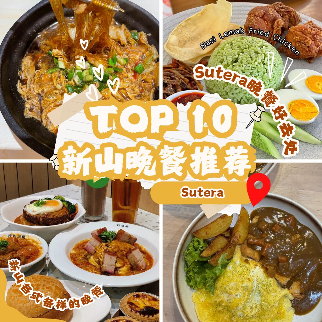 Sutera Dinner