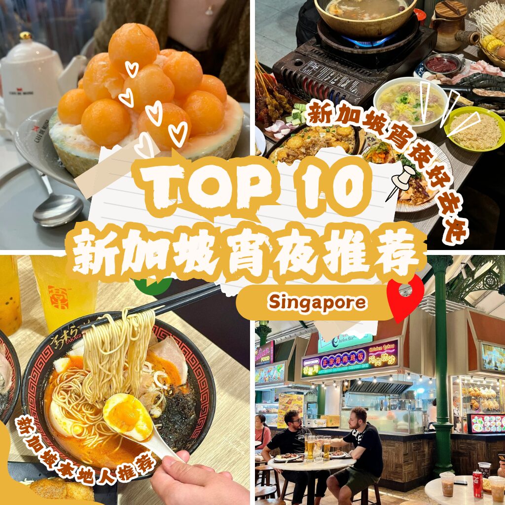 Singapore Supper