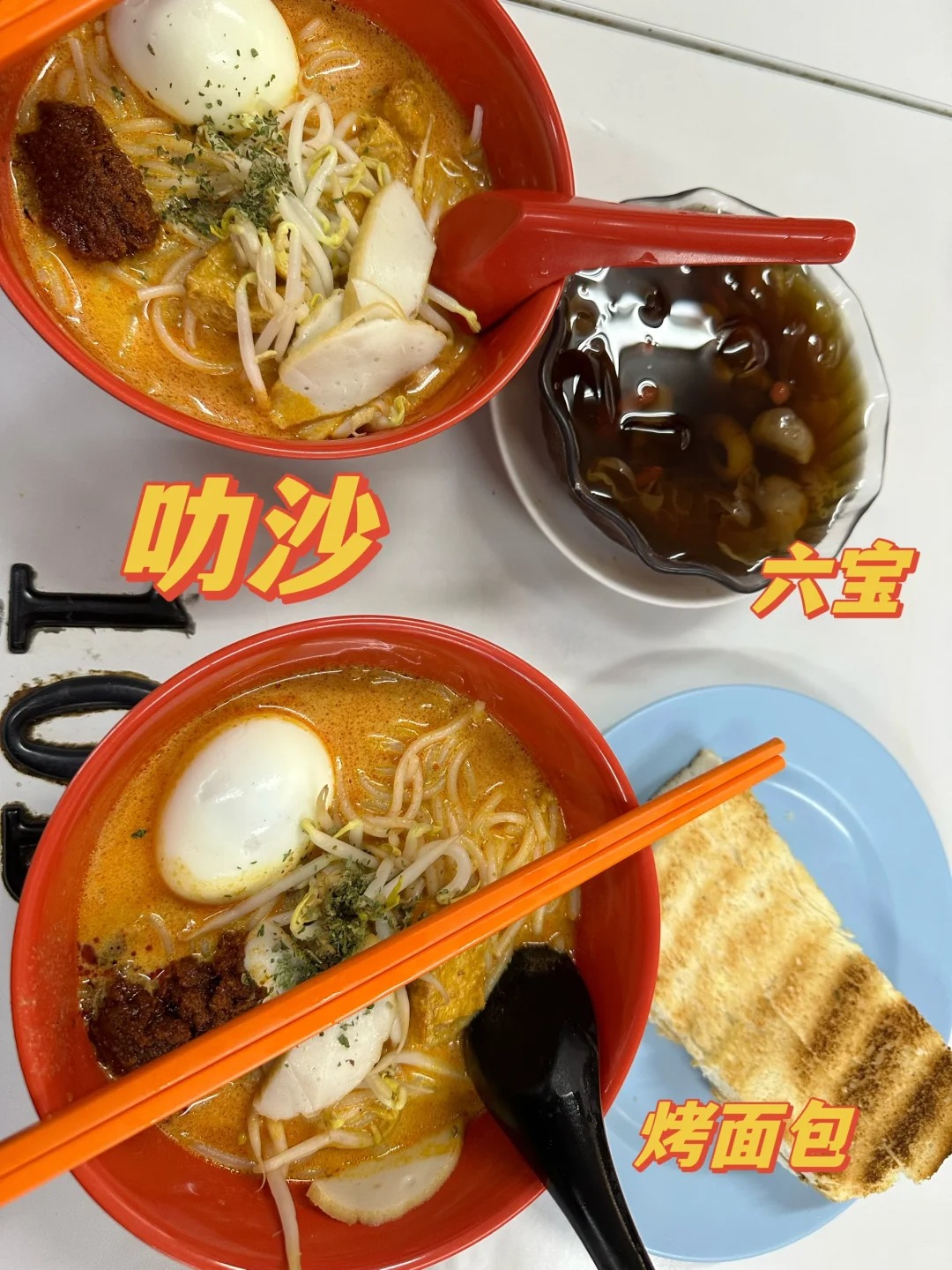 新加坡早餐