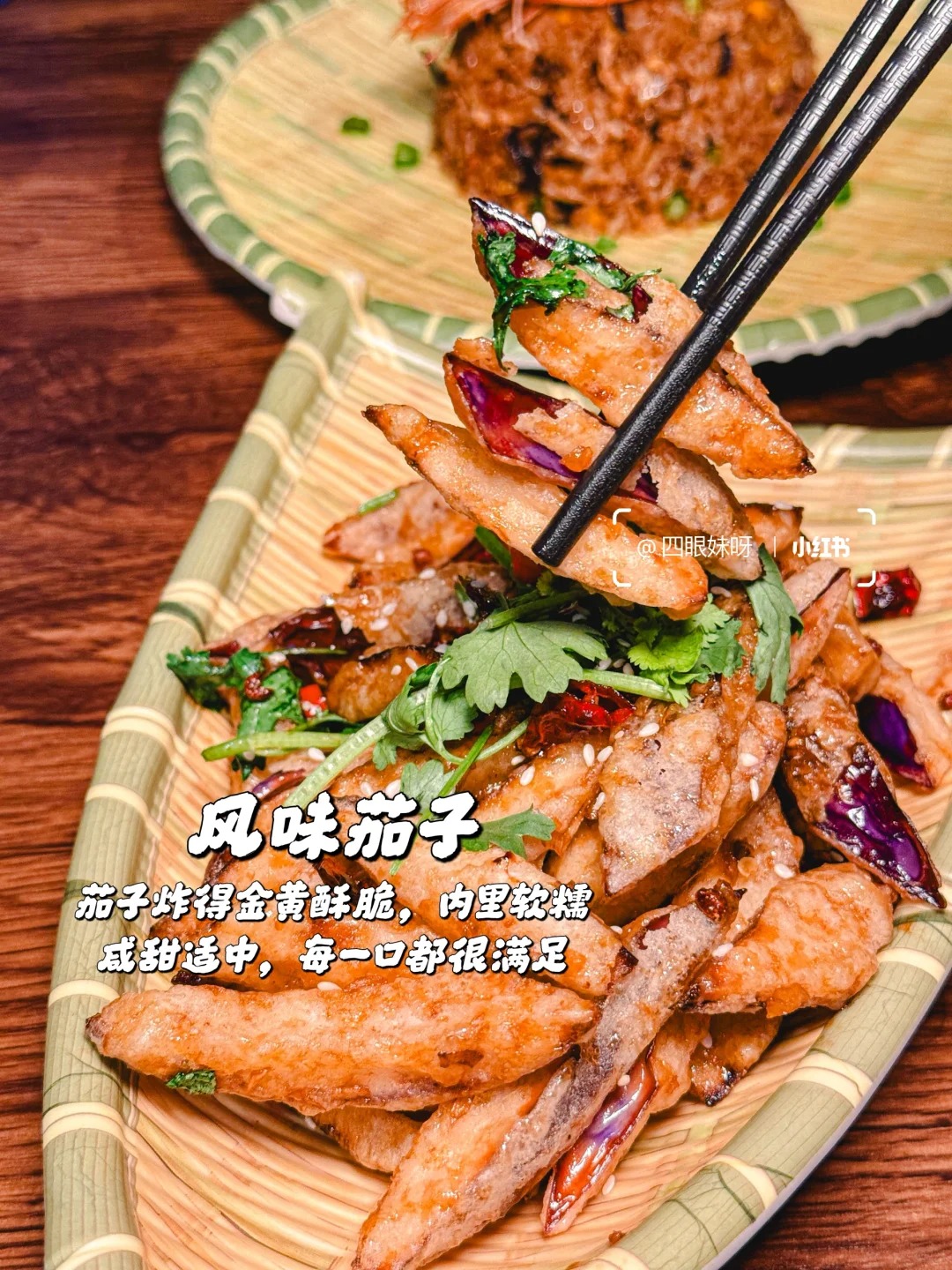 火焰烧鱼