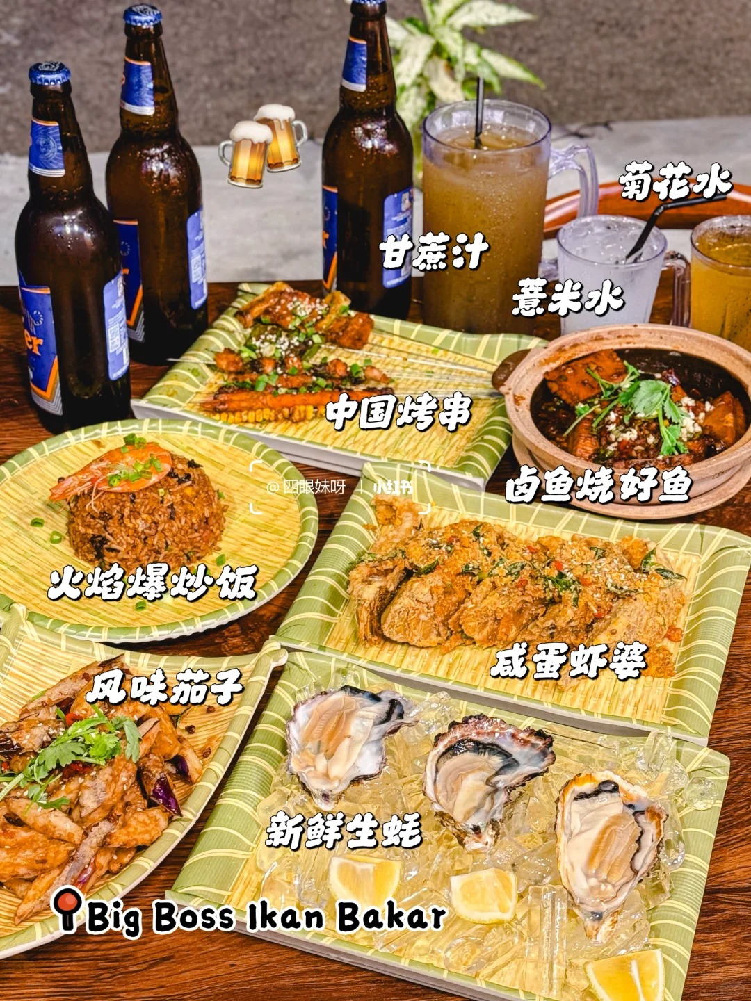 火焰烧鱼
