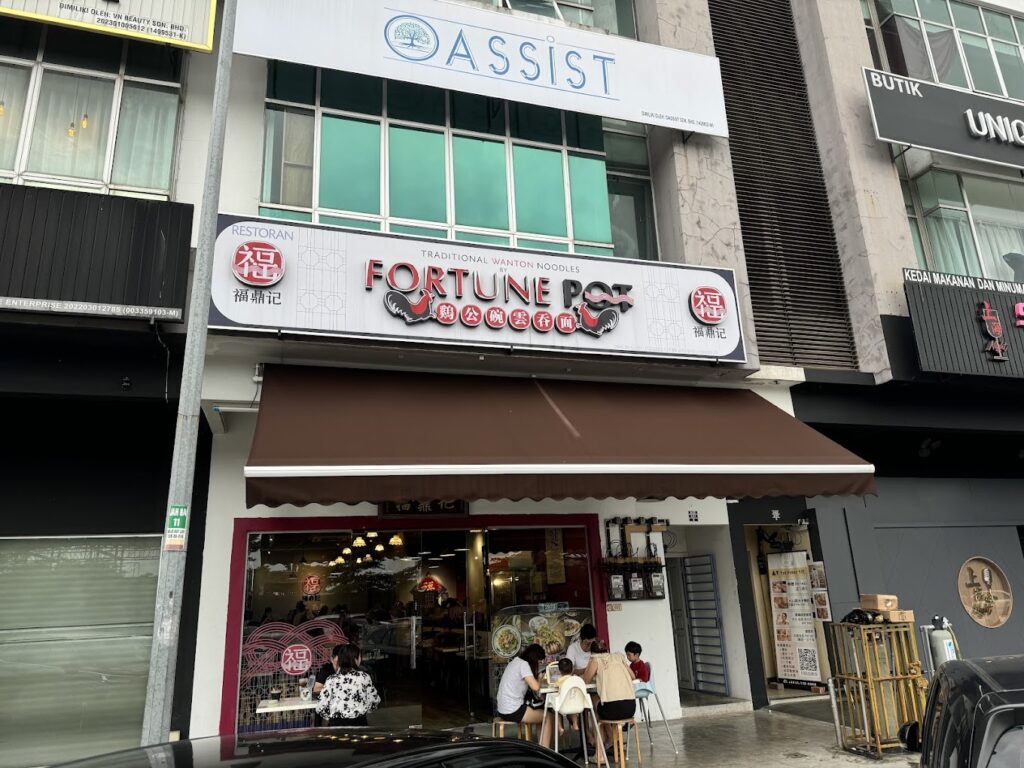 Fortune Pot 福鼎记