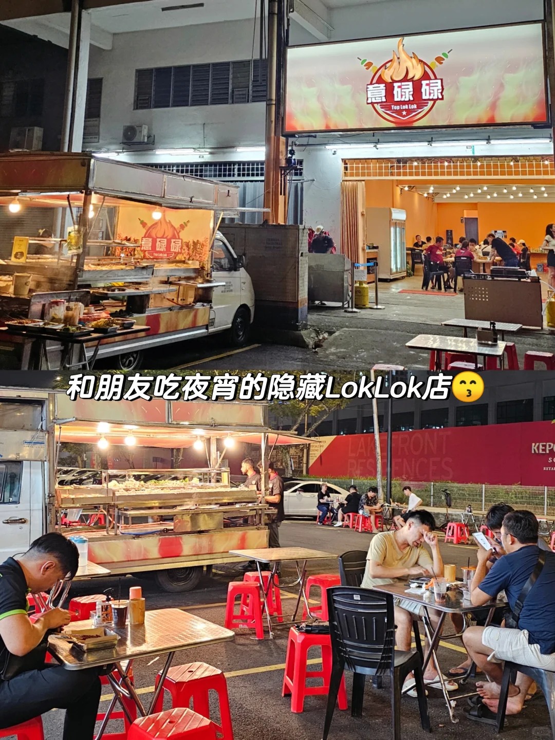 意碌碌Top Lok Lok