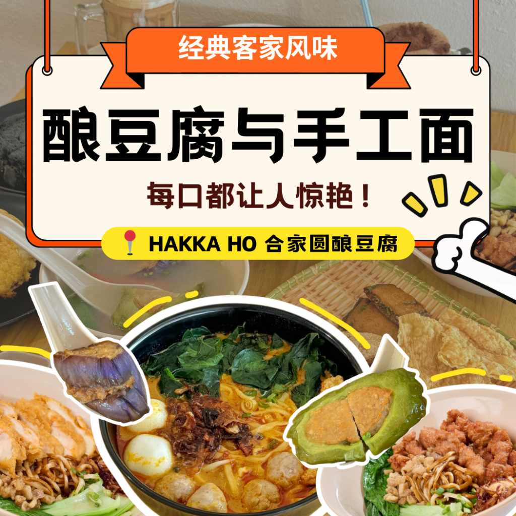 hakka ho