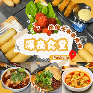 绝绝子串串烧烤