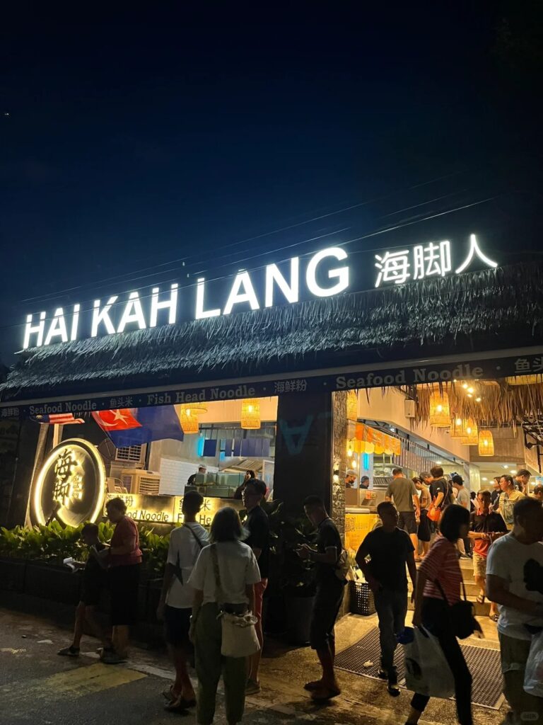 新山晚餐