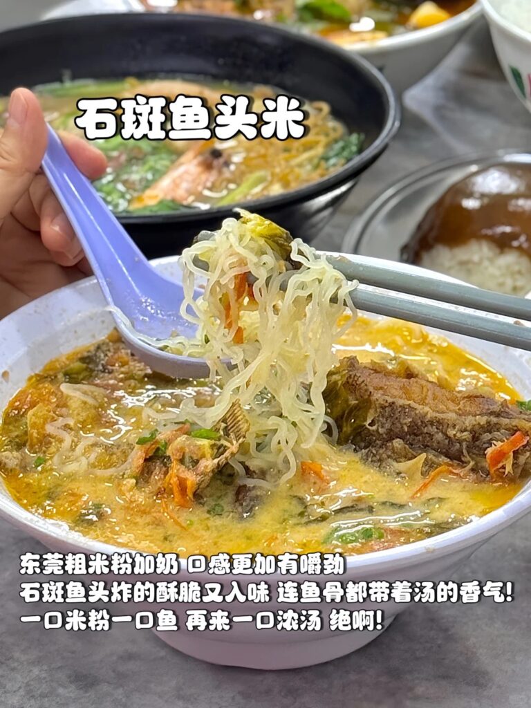 辉记石斑鱼头米粉