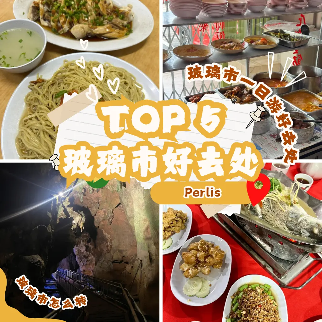 玻璃市一日游全攻略｜必吃美食与必访景点推荐，带你解锁隐藏版风味与自然秘境 post thumbnail image