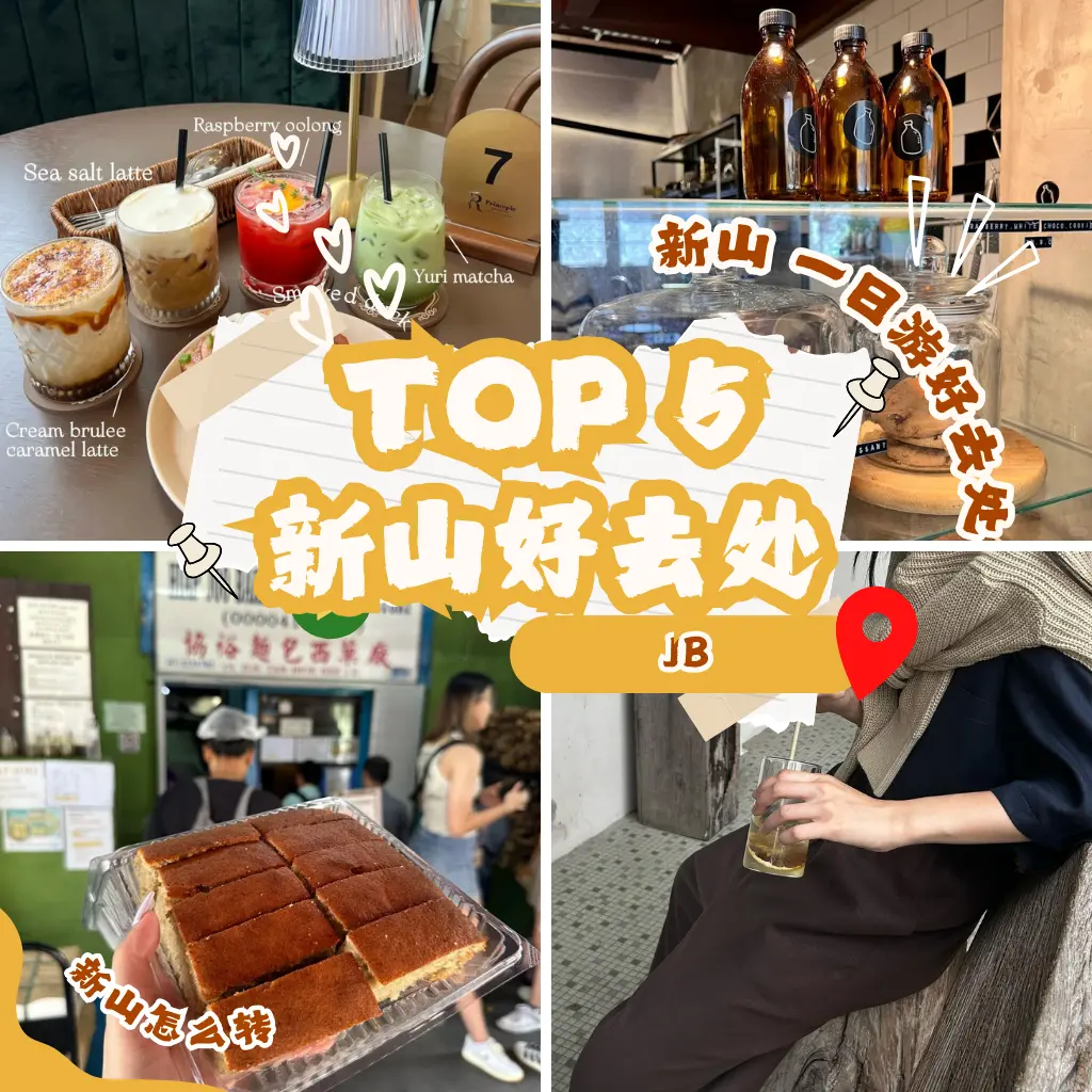 新山一日游好去处推荐：五大必吃必逛咖啡美食与文青景点 post thumbnail image