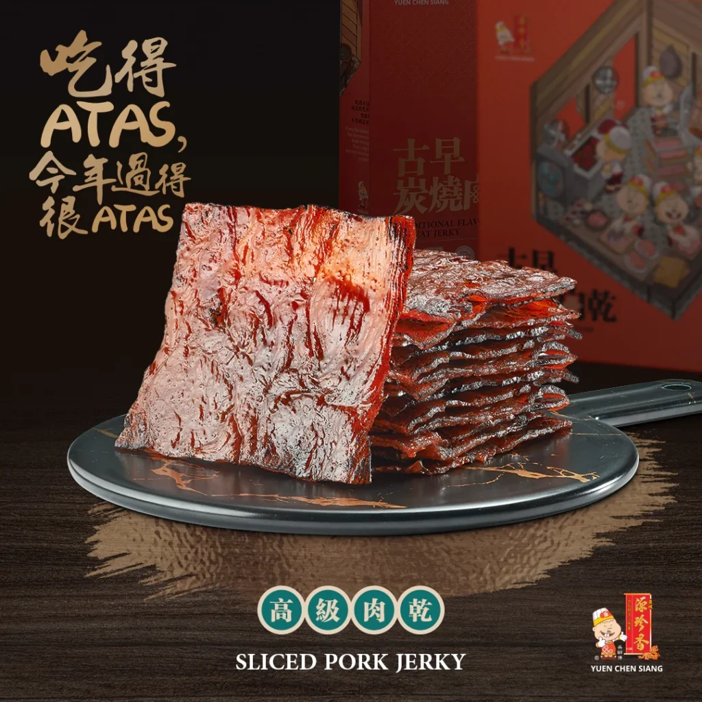 麻坡源珍香肉干