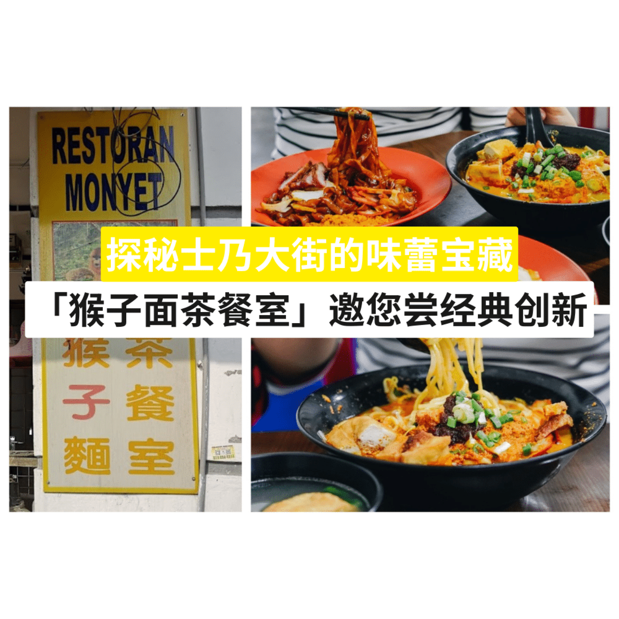 猴子面茶餐室