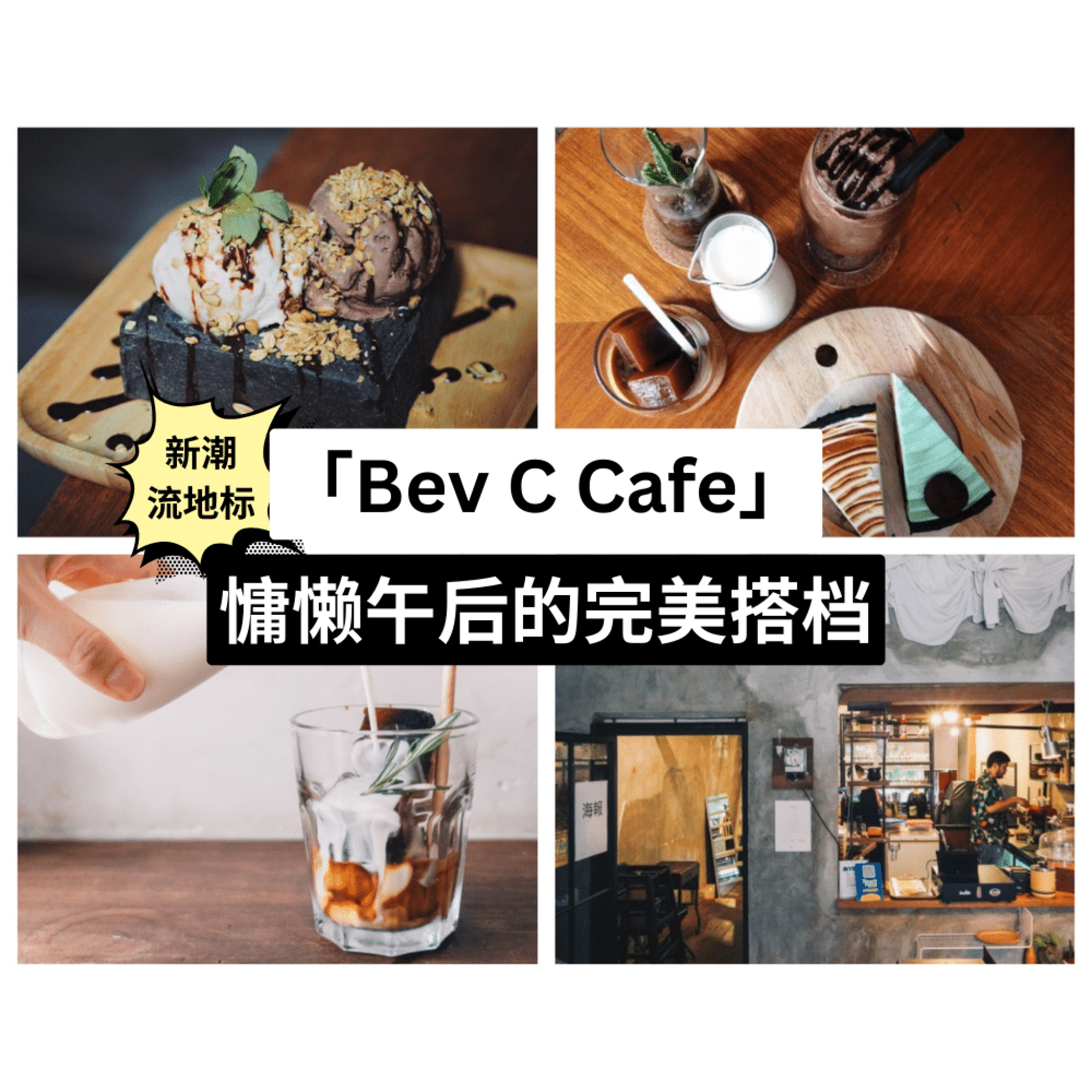 Bev C Cafe