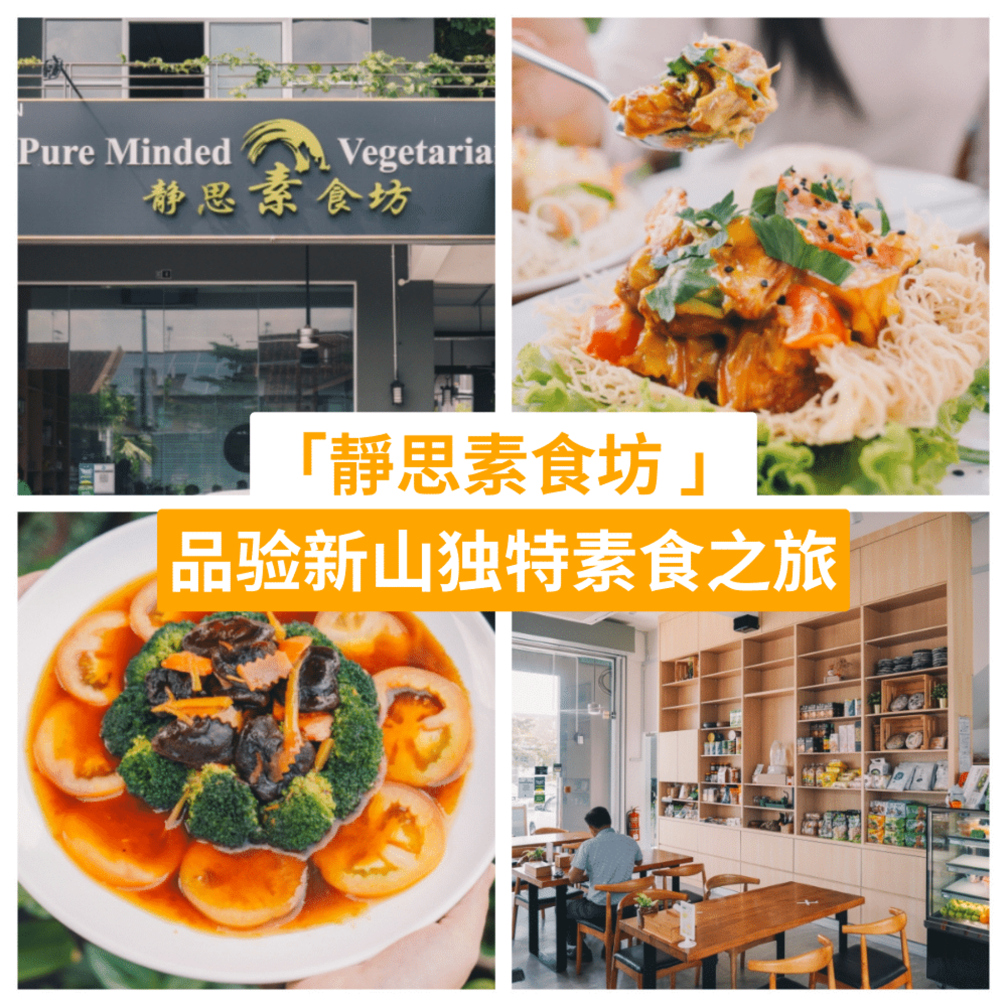 靜思素食坊 - 福林园TD Point