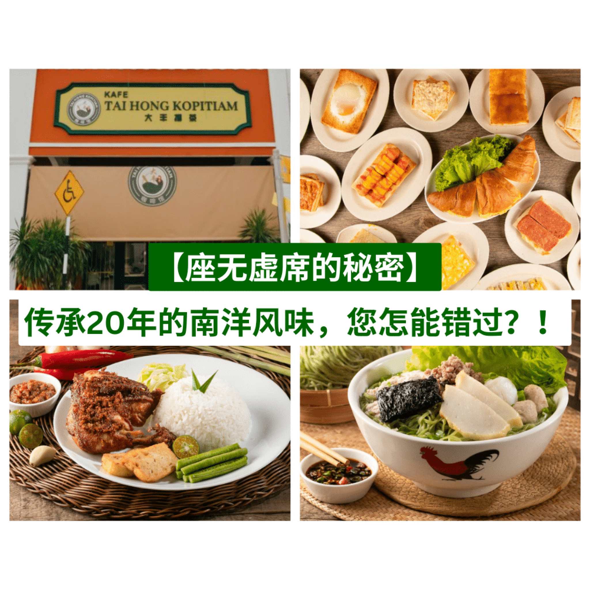 大丰擂茶 Tai Hong Kopitiam