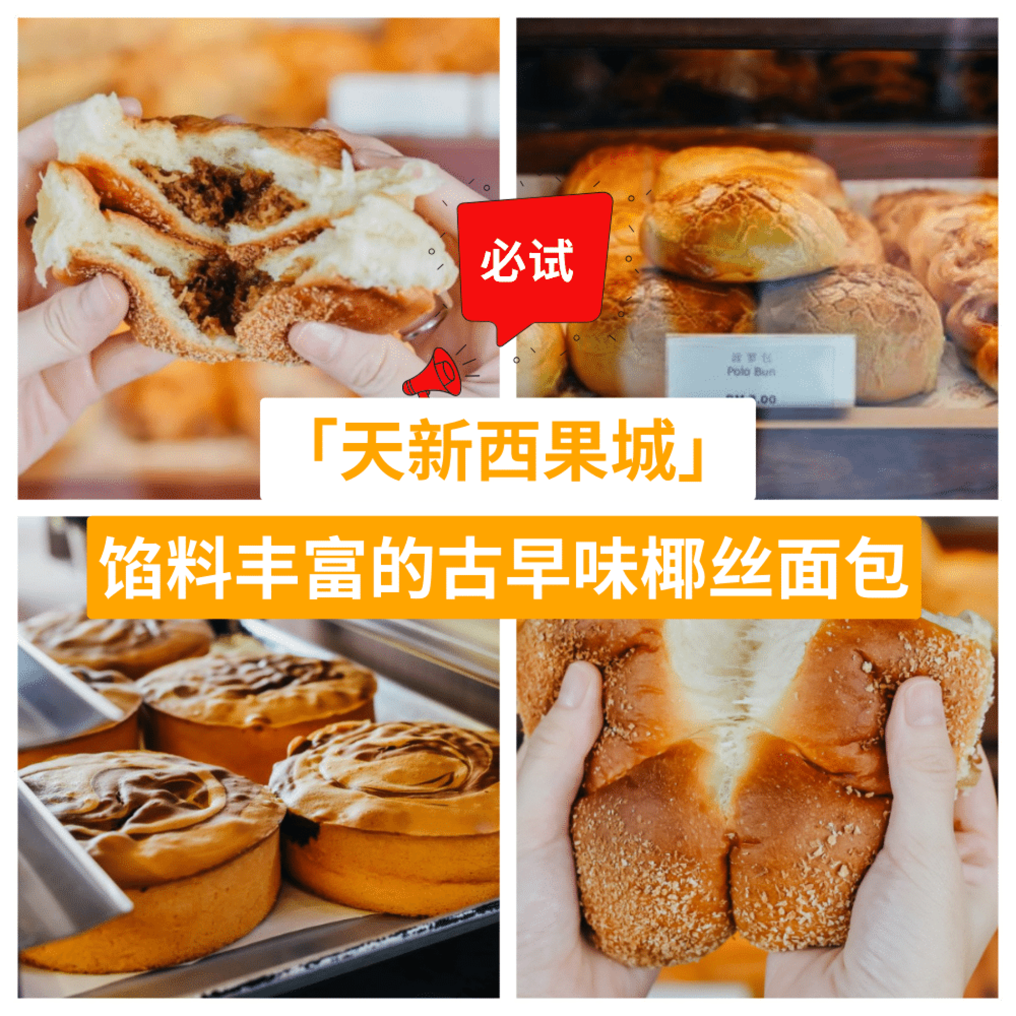 天新西果城 Forest Bakery