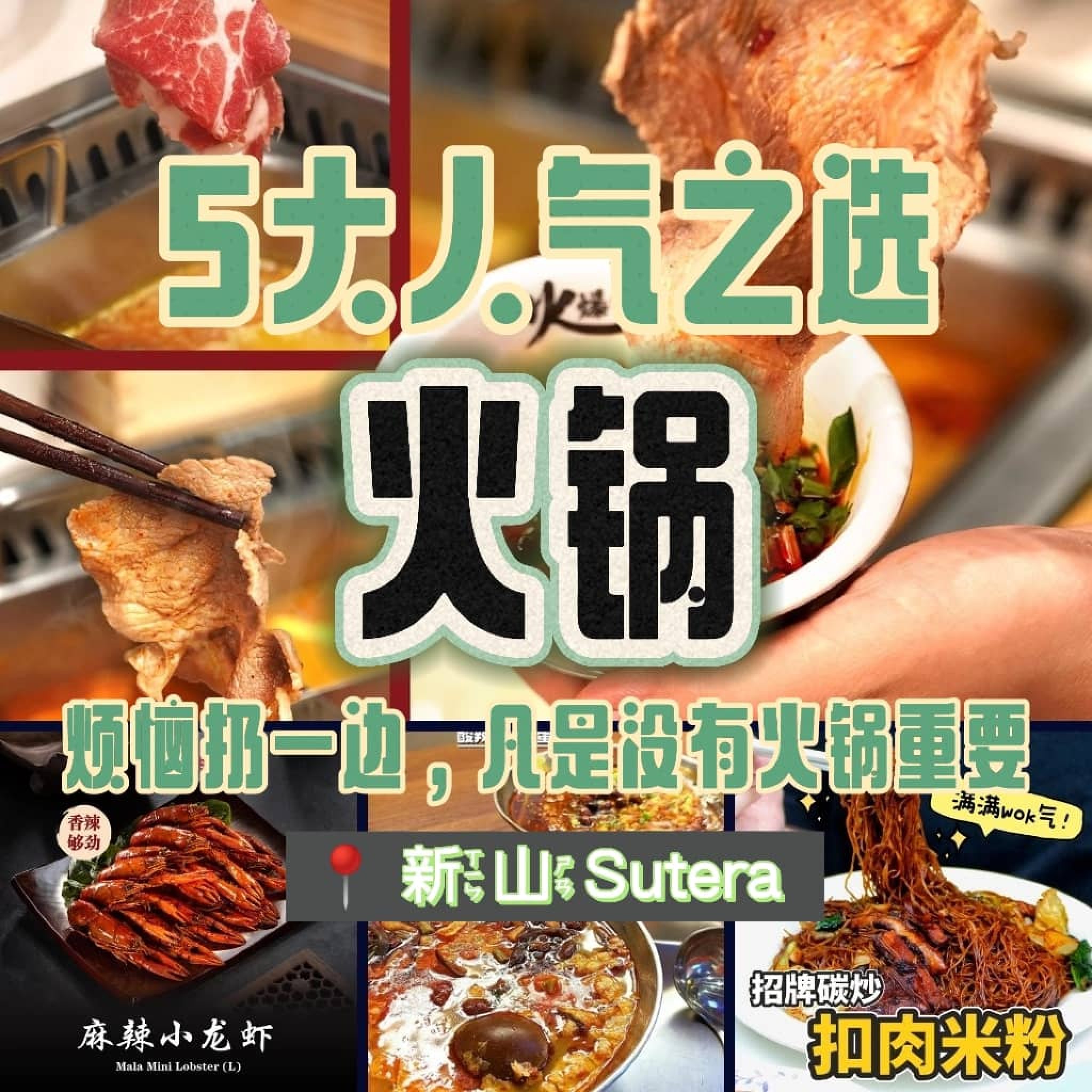Sutera火锅5