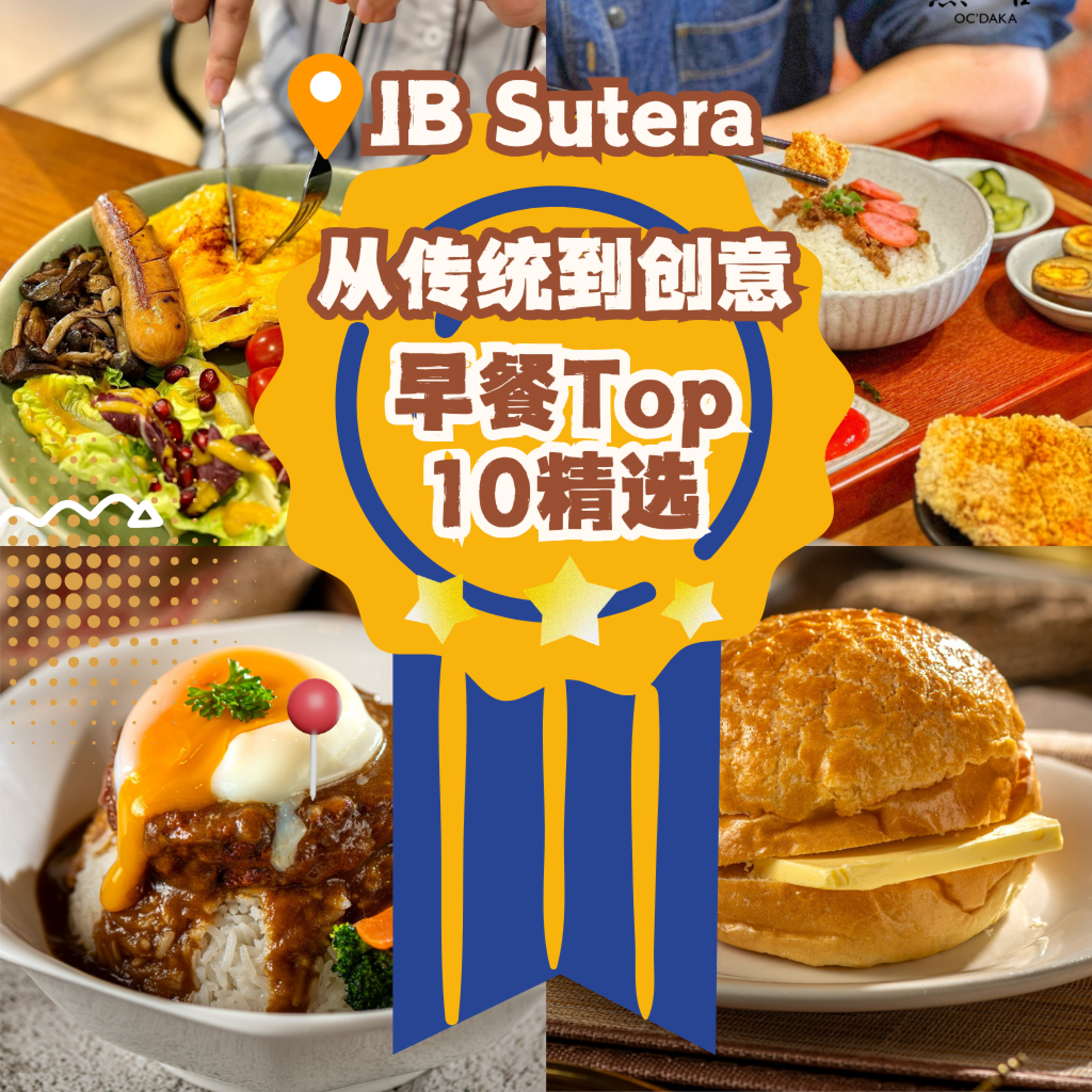Top 10 Sutera午餐