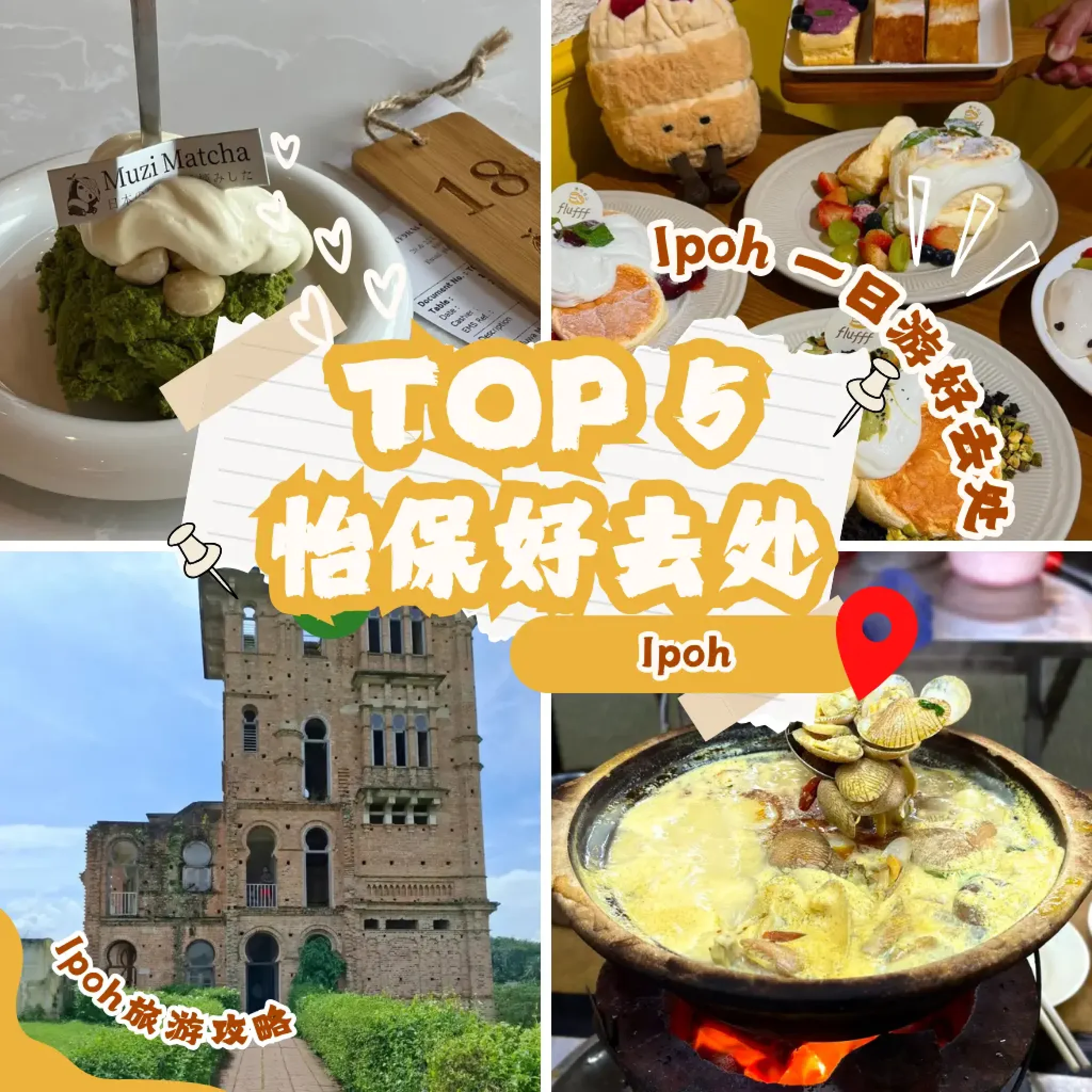 怡保一日游好去处