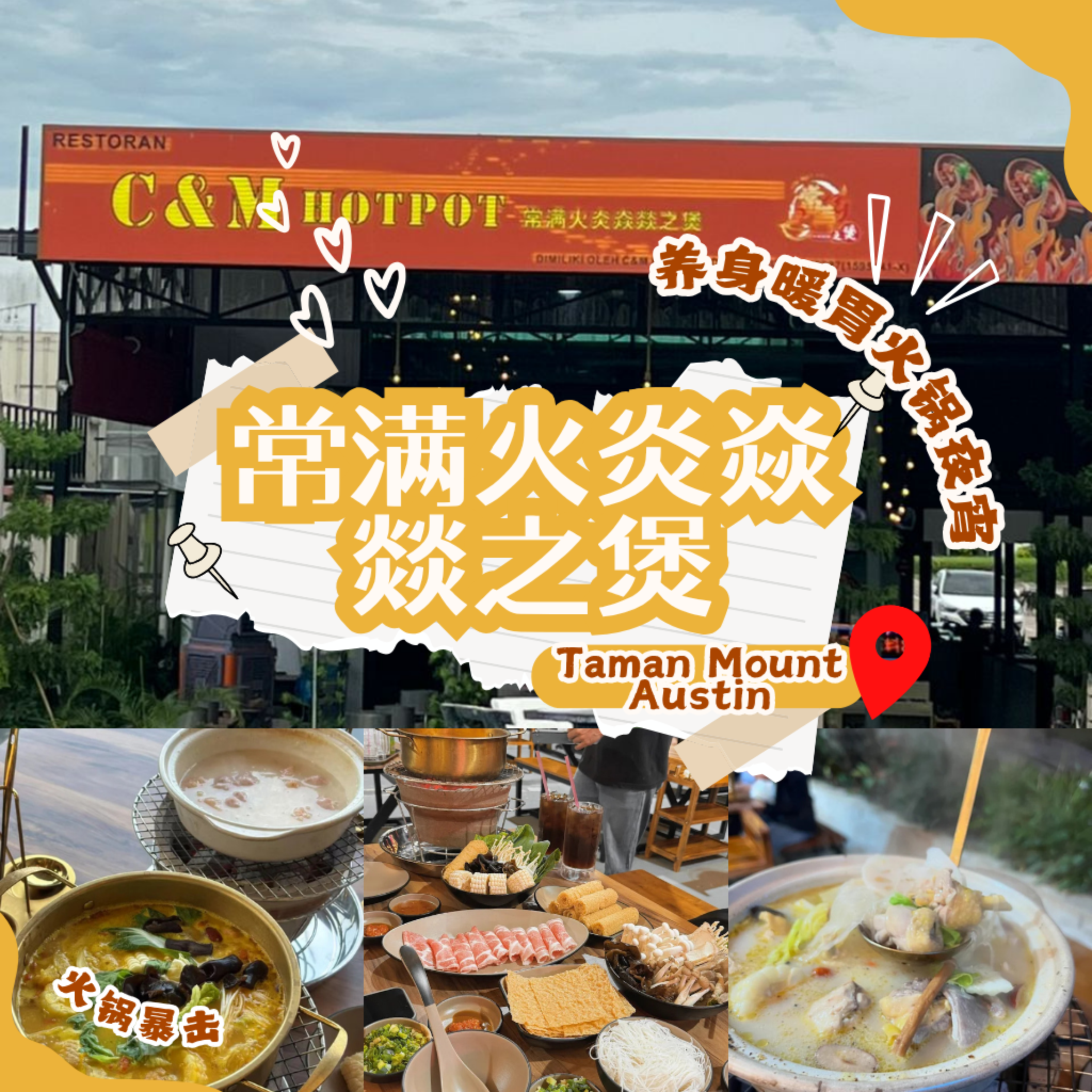 常满火炎焱燚之煲