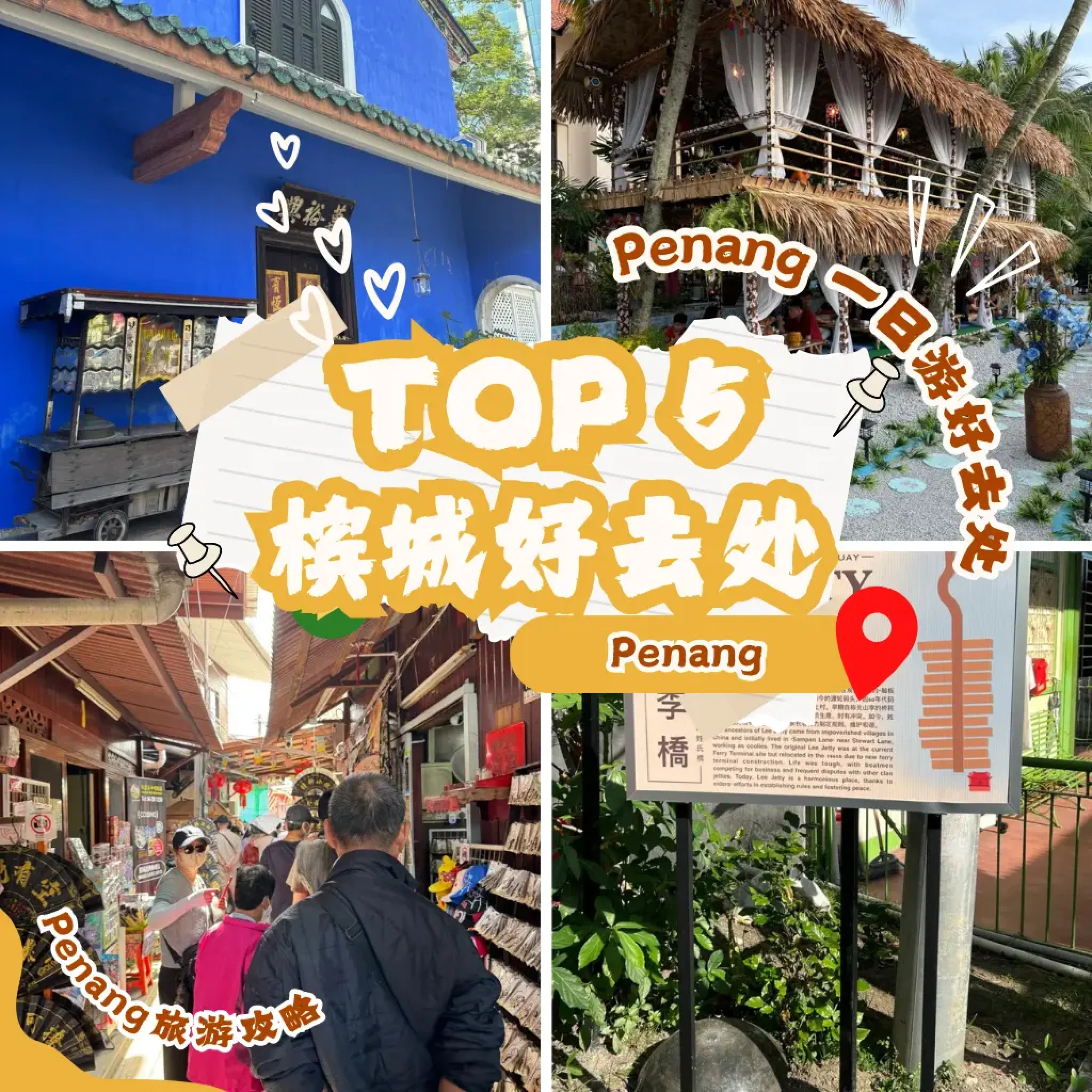 槟城一日游好去处